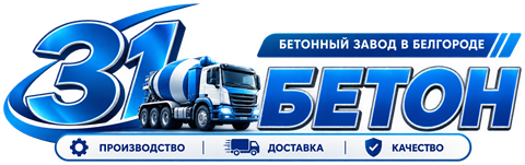 31БЕТОН — бетонный завод в Белгороде